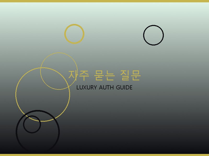 미러급 레플리카 사이트 자주 묻는 질문