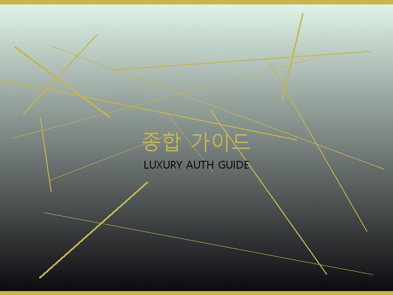 미러급 레플리카 사이트 종합 가이드