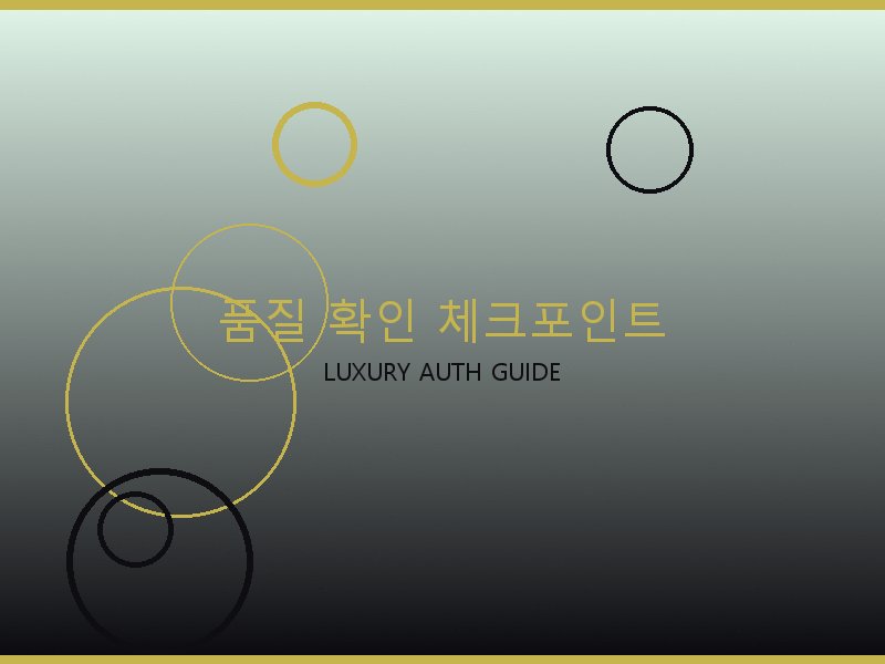 미러급 레플리카 사이트 품질 확인 체크포인트